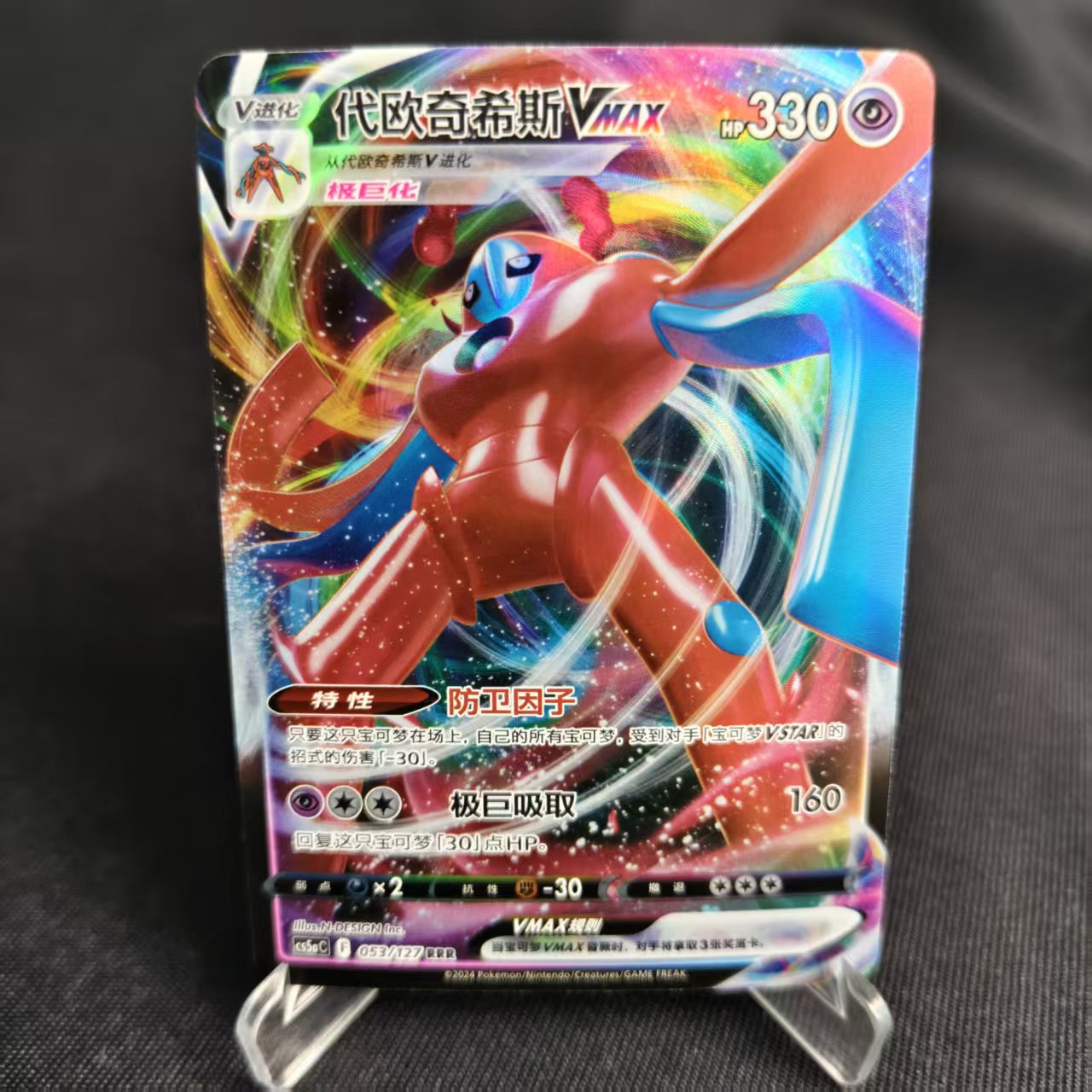 PTCG卡牌简中代欧奇希斯VMaxRRR