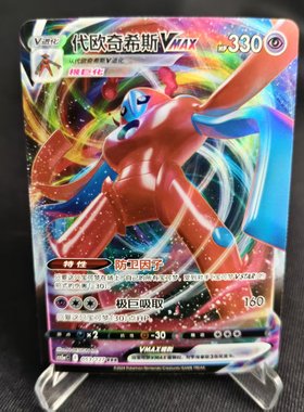 【北境卡牌】PTCG正版宝可梦简中7.0弹 CS5a 代欧奇希斯VMax RRR