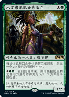 万智牌 木万弗黎隐士裘蕾尔 Jolrael, Mwonvuli Recluse M21 金