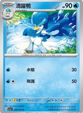 【北境卡牌】PTCG正版宝可梦 繁中 SV1a 三连音爆 涌跃鸭 C平