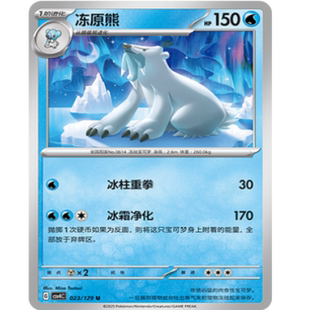 【北境卡牌】PTCG正版宝可梦 简中12.0弹 CSV4 冻原熊 U平/球闪