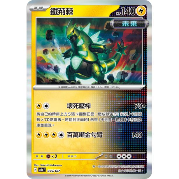SV8a卡牌PTCG铁荆棘R闪繁中朱紫