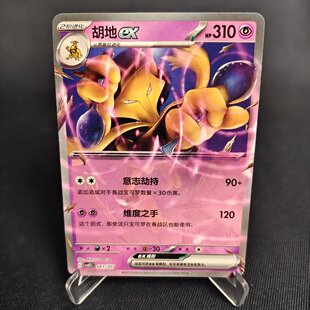 【北境卡牌】PTCG正版宝可梦 简中对战派对耀梦 胡地ex 预组独占