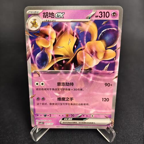 PTCG卡牌简中胡地ex预组独占