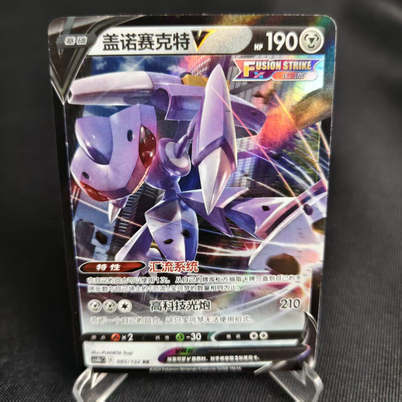 PTCG卡牌简中盖诺赛克特VRR085