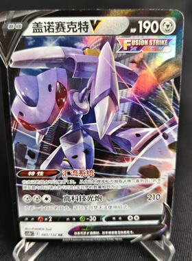 PTCG卡牌简中盖诺赛克特VRR085