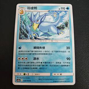 【北境卡牌】宝可梦 繁体PTCG 水系精灵双倍暴击 As5a哥达鸭 U038