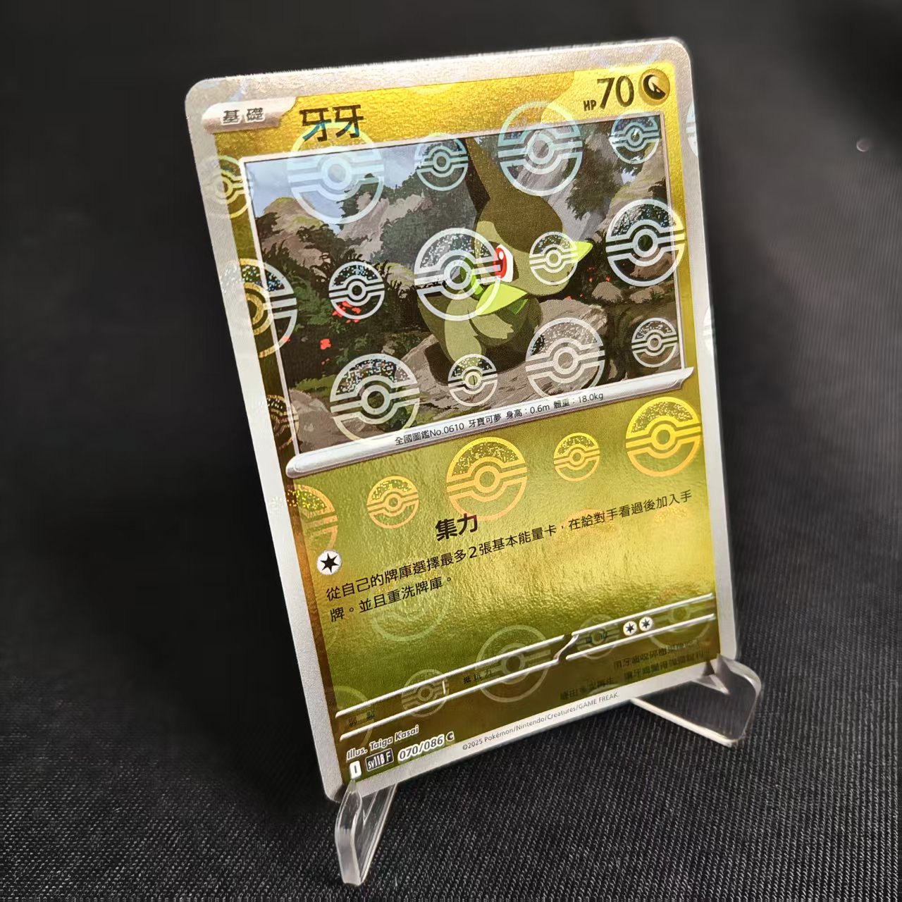 PTCG卡牌繁中牙牙精灵球闪