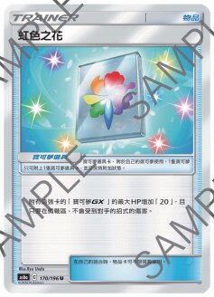 【北境卡牌】PTCG 宝可梦 四弹 As6b U 物品 虹色之花 170