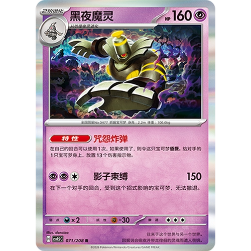 PTCG卡牌简中黑夜魔灵R闪