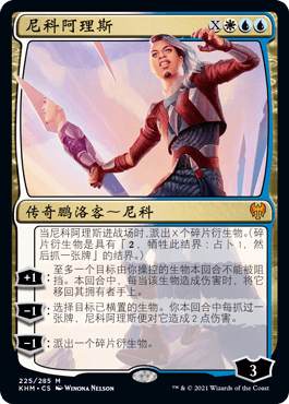 【北境卡牌】万智牌 尼科阿理斯 Niko Aris KHM 中/英文 平/闪卡