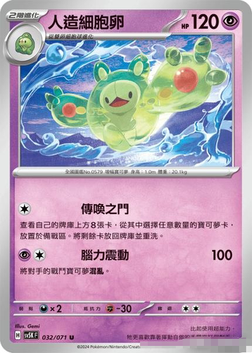 PTCG卡牌人造细胞卵U繁中朱紫