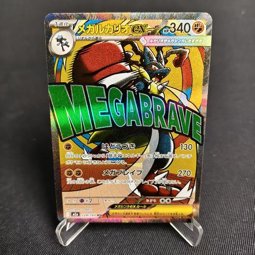 PTCG卡牌超级路卡利欧exMA闪