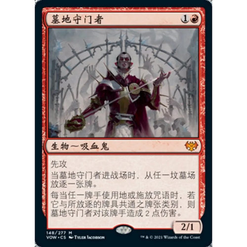 万智牌 墓地守门者 Cemetery Gatekeeper VOW 中/英文 平/闪卡