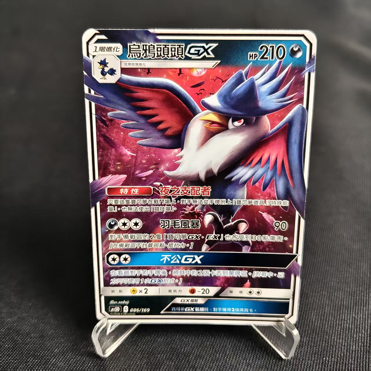 PTCG卡牌乌鸦头头GX预组平卡