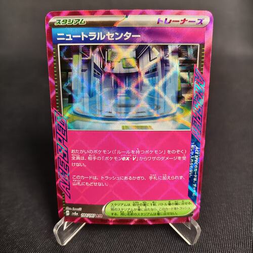 PTCG卡牌中立中心ACE闪184