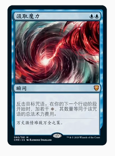 【北境卡牌】万智牌 指挥官传奇 CMR 汲取魔力 简中平