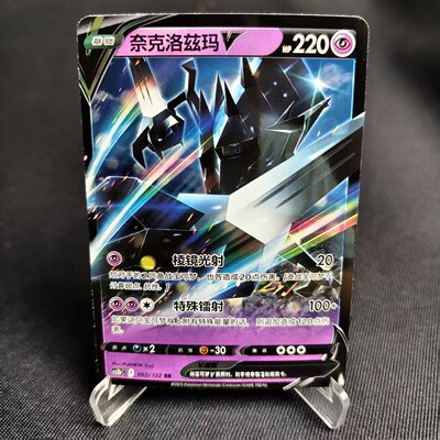 PTCG卡牌奈克洛兹玛VRR闪065