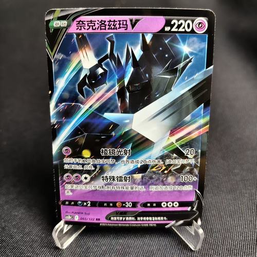 PTCG卡牌奈克洛兹玛VRR闪065