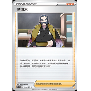 【北境卡牌】PTCG正版宝可梦 简中7.0弹 CS5a 马加木 U平/闪