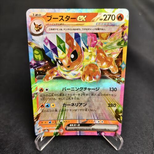 PTCG卡牌日版火伊布exRR闪