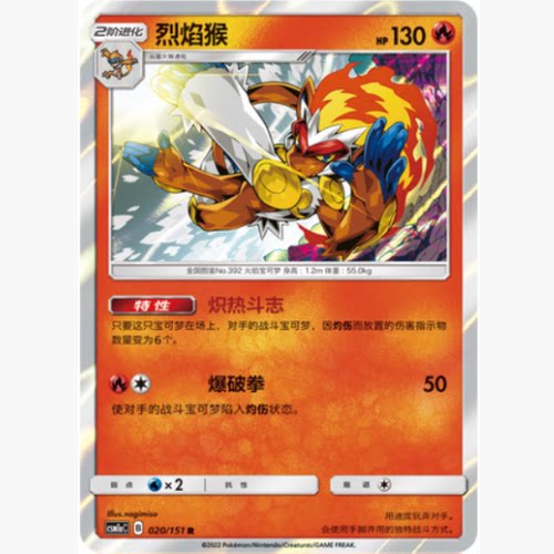 PTCG正版宝可梦烈焰猴R闪