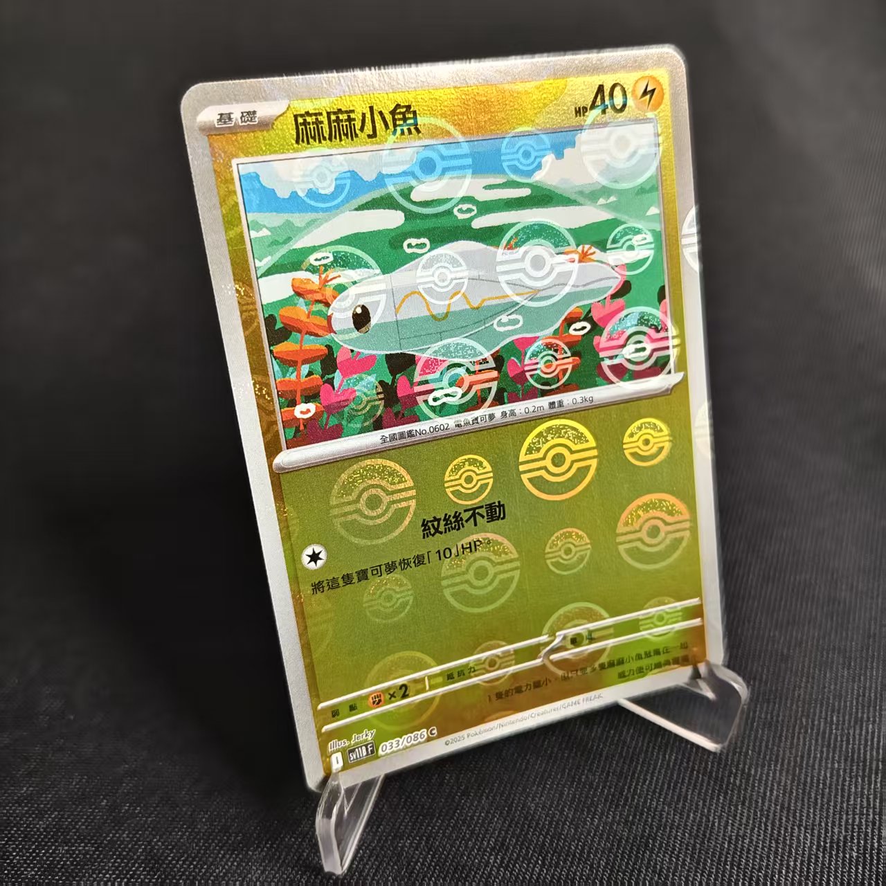 PTCG卡牌繁中麻麻小鱼精灵球闪