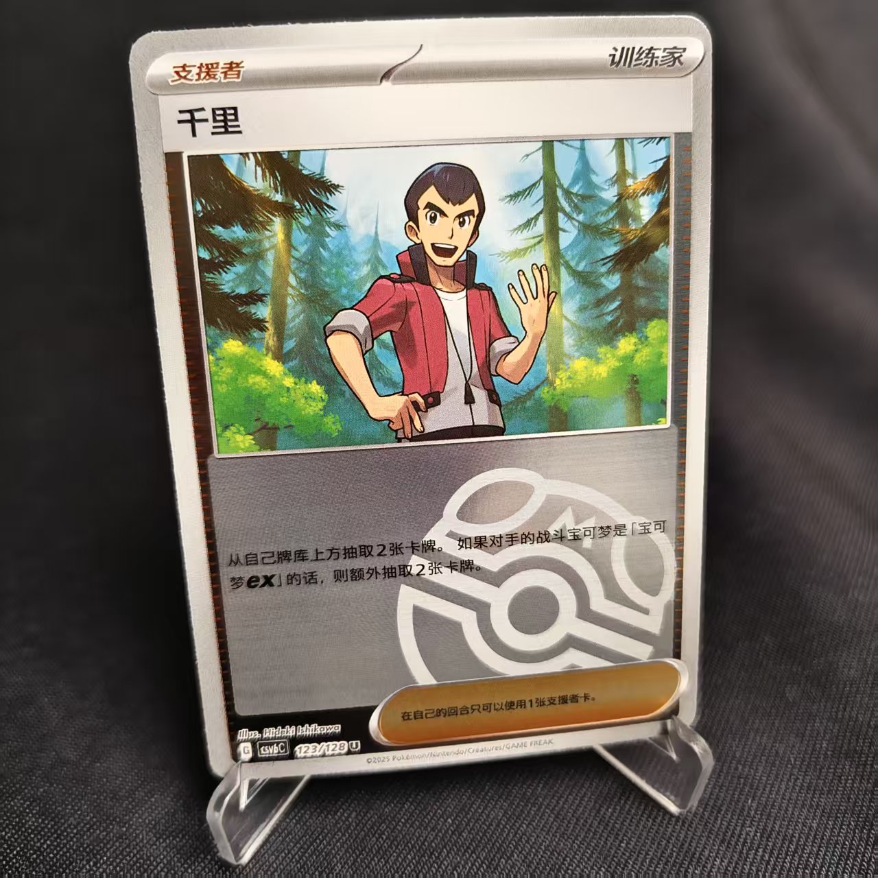 PTCG卡牌简中千里U大师球闪