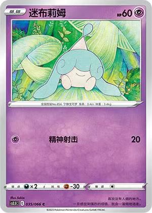 简中宝可梦迷布莉姆卡牌3.5弹