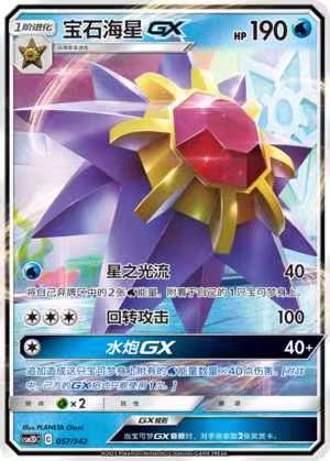 【北境卡牌】PTCG正版宝可梦 简中2弹 CSM2d 宝石海星GX 预组平卡