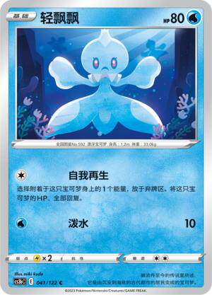 简中宝可梦5弹轻飘飘平卡卡牌C