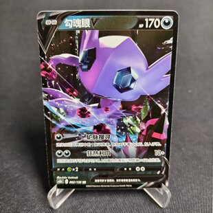 宝可梦 简中3弹 闪 北境卡牌 062 PTCG正版 勾魂眼V CS1b