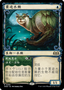 万智牌 匿迹水獭 Elusive Otter WOE 中/英文异画平/闪卡 金