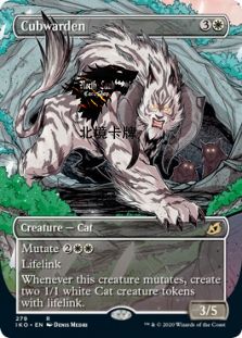 【北境卡牌】万智牌 IKO 护崽慈狮 Cubwarden 美漫异画中/英/日