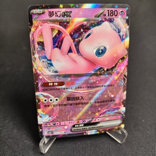 PTCG卡牌繁中梦幻exRR闪151