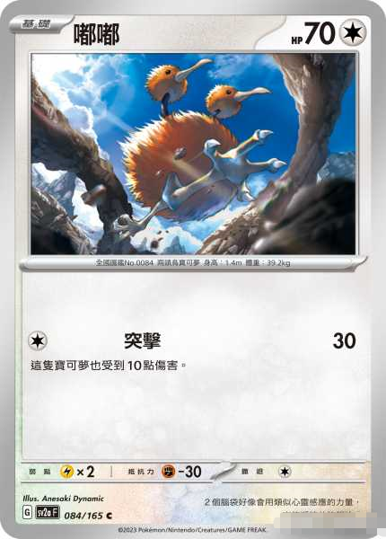 PTCG正版宝可梦嘟嘟C平/精灵球闪
