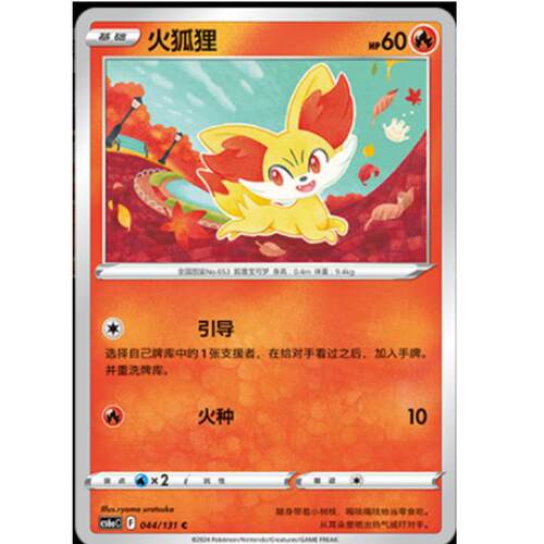 宝可梦简中卡牌火狐狸8.0