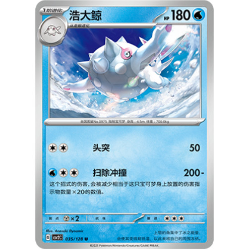 PTCG卡牌简中浩大鲸U平/球闪