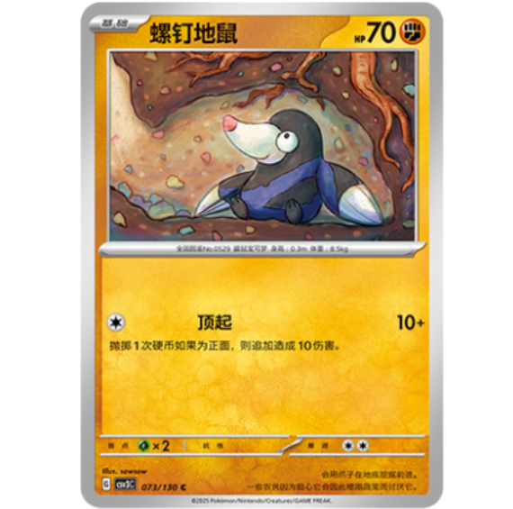 PTCG卡牌简中螺钉地鼠C平/球闪