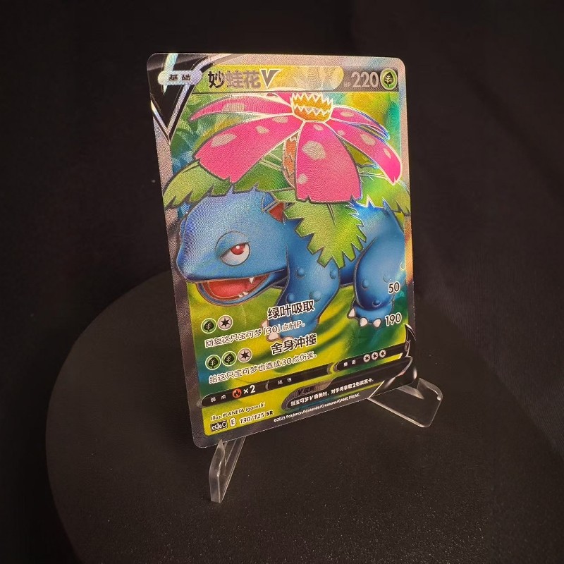 宝可梦卡牌妙蛙花VSR中文独占
