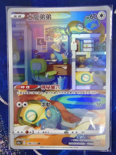【北境卡牌】PTCG正版宝可梦 繁中 S12a F 土龙弟弟 AR闪 198