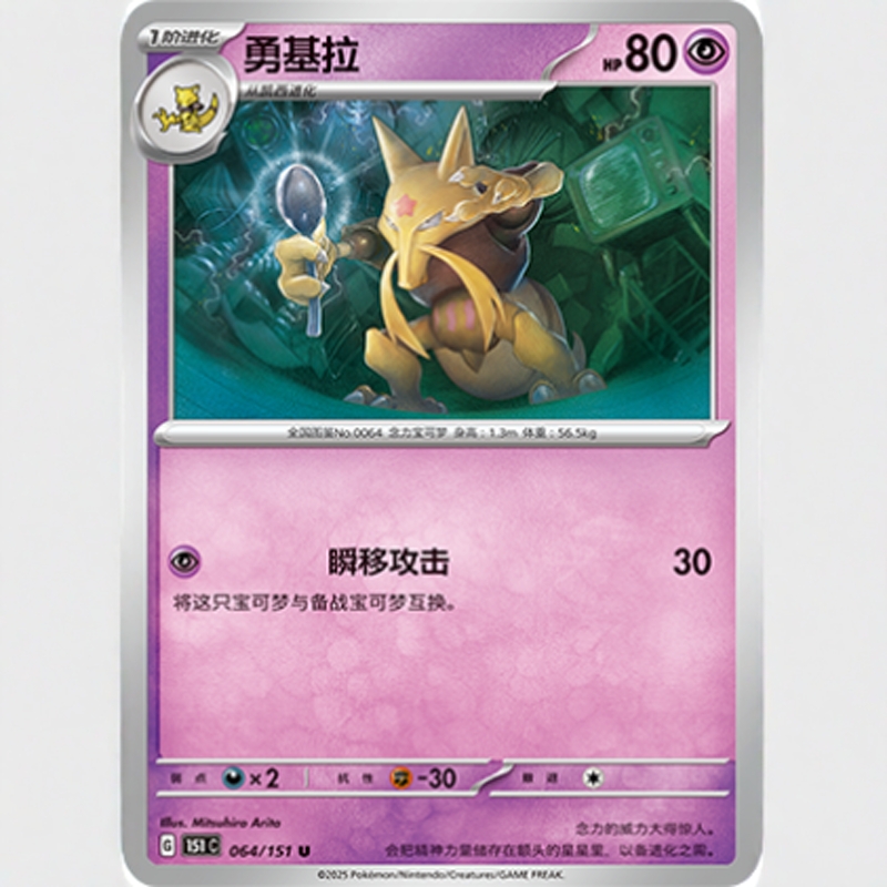 PTCG卡牌简中151勇基拉U平/闪
