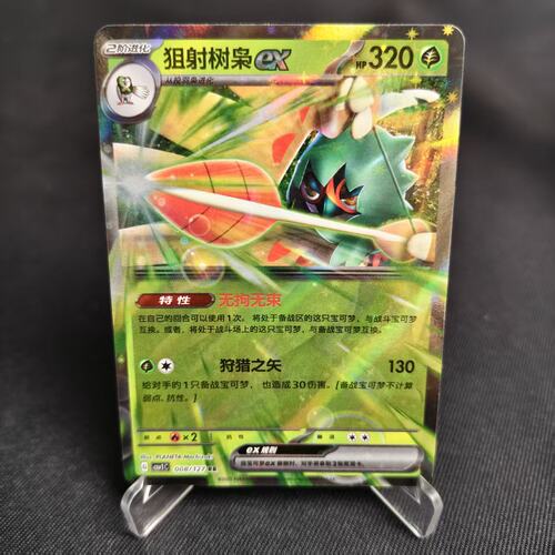 PTCG卡牌简中狙射树枭exRR闪