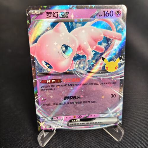 PTCG卡牌简中梦幻exRR闪057