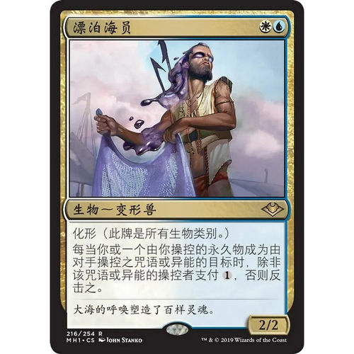 万智牌 漂泊海员 Unsettled Mariner MH1 中/英文 平/闪卡 金