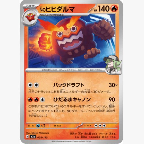 PTCG卡牌日版N的达摩狒狒平卡