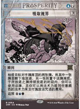 万智牌 OTP 吸取视界 Siphon Insight 中/英文 平/闪卡 金