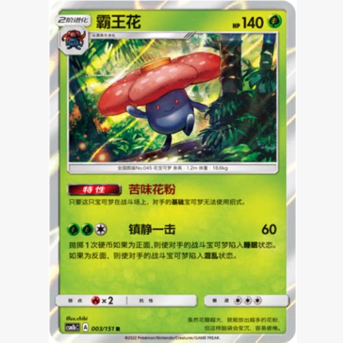 PTCG正版宝可梦霸王花R闪