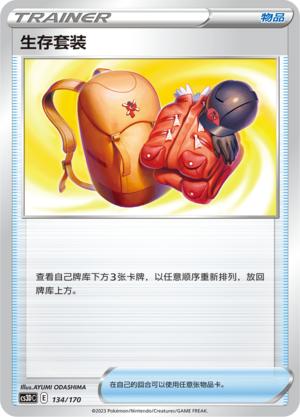 简中宝可梦5弹生存套装平卡U卡牌