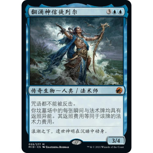 万智牌翻涌神信徒列尔简中平带标